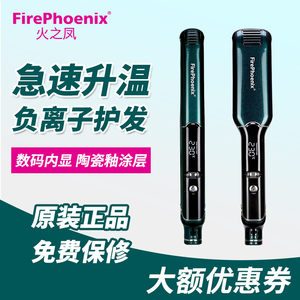 火之凤直发器电夹板发廊理发店专用不伤发直发棒造型内扣大小两用