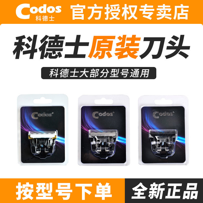 科德士电推剪子刀头961|960|T9|980|968|912|916|919|918|969|925