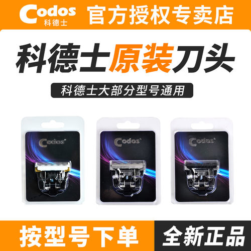 科德士电推剪子刀头T9|916|918