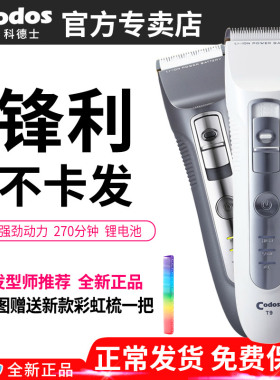 科德士专业静音剃头刀成人电推子理发器电推剪充电式发廊理发店T9