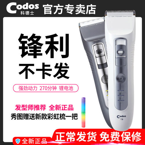 科德士专业充电式发廊剃头刀