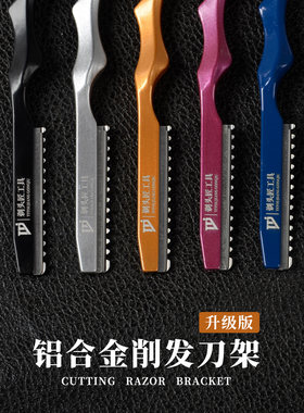 剃头匠理发削发刀架打薄工具X101