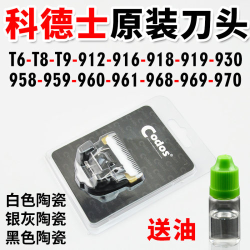 科德士刀头t8980916918970推剪