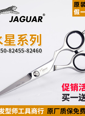 正品德国丛林豹美发剪刀水星条平剪理发剪82455|82460专业刘海6寸