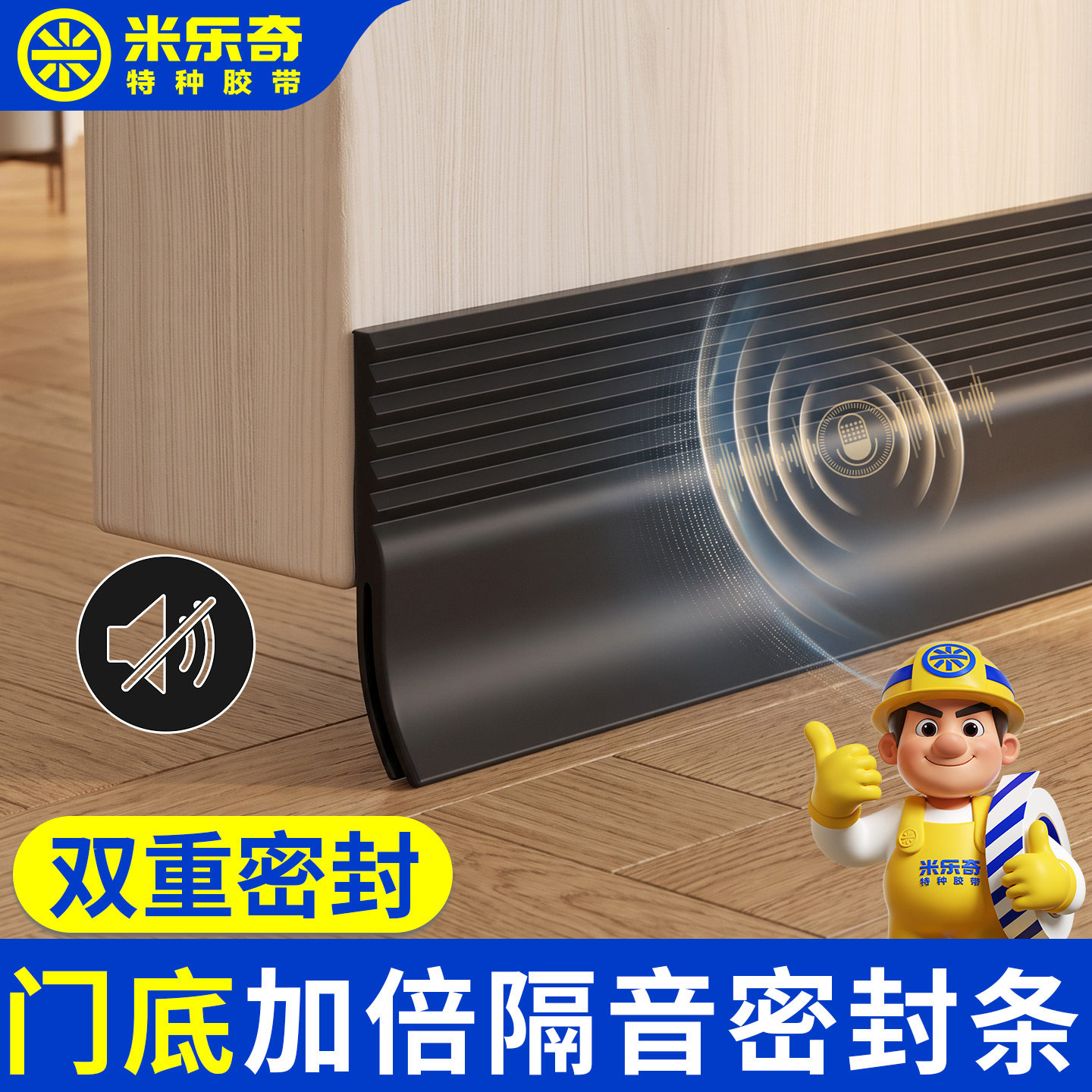自粘门缝门底隔音密封条图片