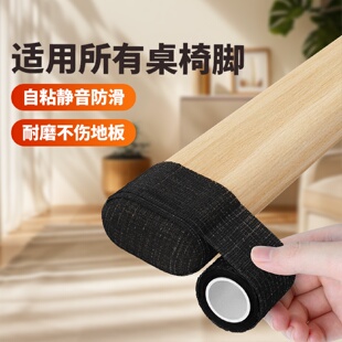 椅子脚垫静音防滑自粘胶带通用桌子椅子脚套耐磨减噪防响桌椅脚垫