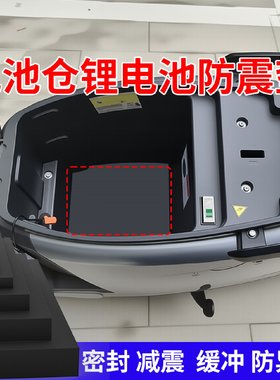 电动车电池仓防震垫缓冲减震垫