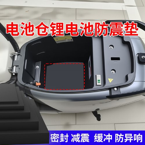 电动车电池仓防震垫缓冲减震垫