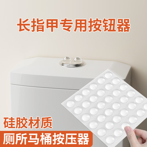 坐便器冲水省力不伤美甲配件