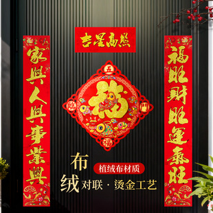 植绒对联春节农村大门装饰吉星高照入户门联新年布置红色福字春联