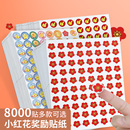 学校奖励贴纸儿童幼儿园小学生可爱图案收集积分贴纸小红花表扬贴