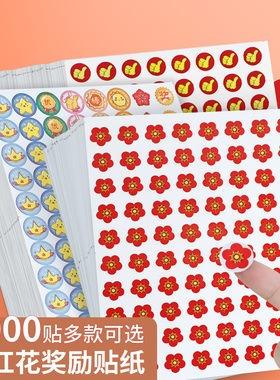 学校奖励贴纸儿童幼儿园小学生可爱图案收集积分贴纸小红花表扬贴