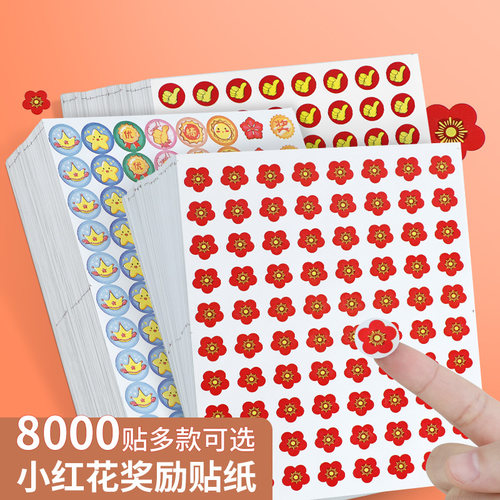 学校奖励贴可贴皮肤不留胶