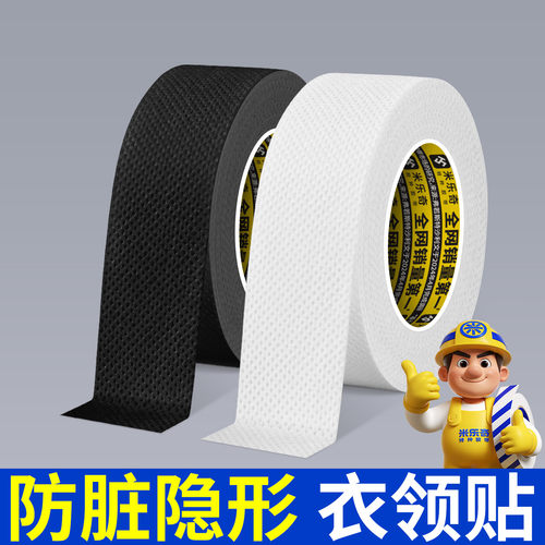 隐形自粘衣领防脏透气吸汗贴