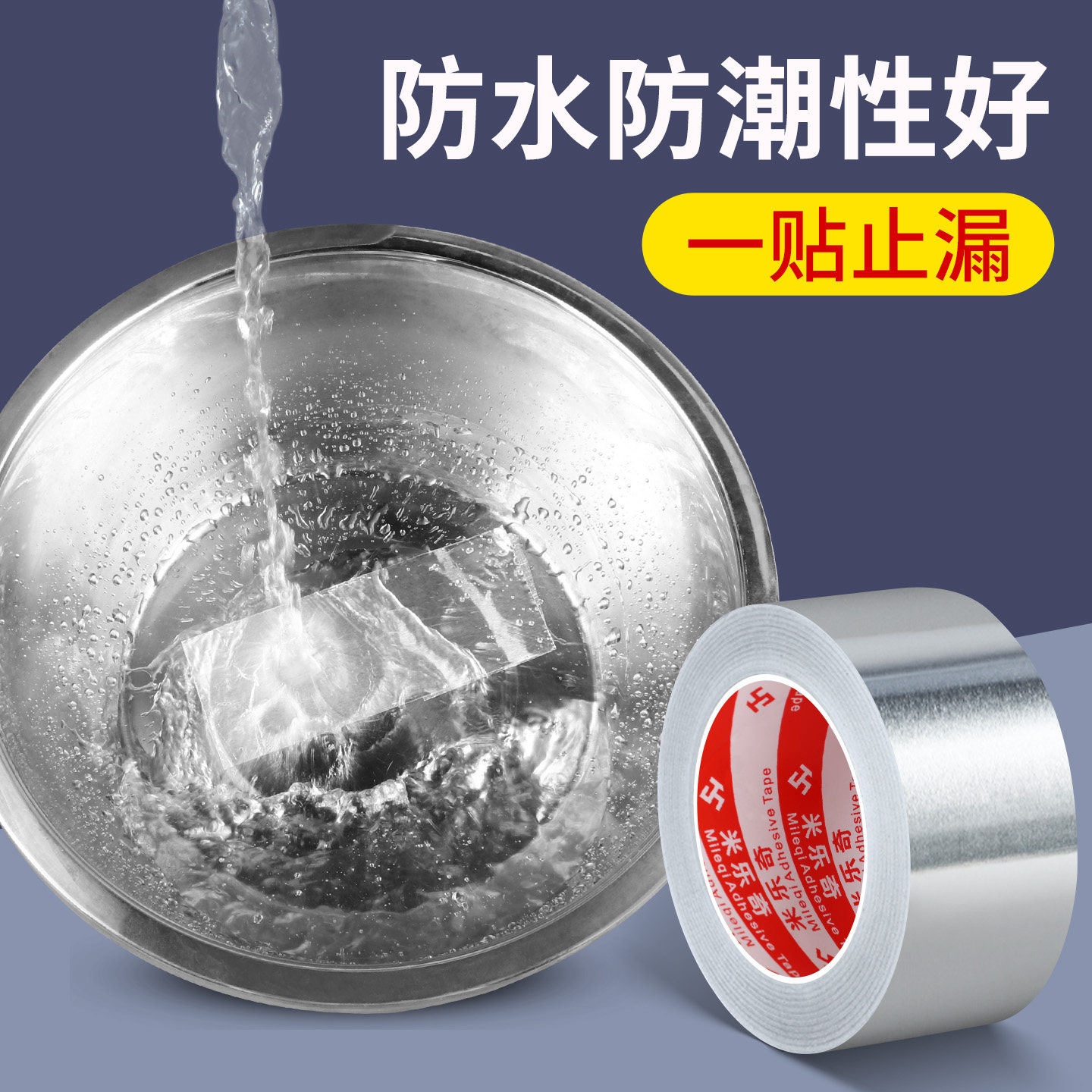 耐高温补锅贴防水防潮修补不锈钢盆破洞补锅底神器加厚铝箔胶带