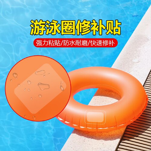 高粘度透明充气泳圈破洞修补贴