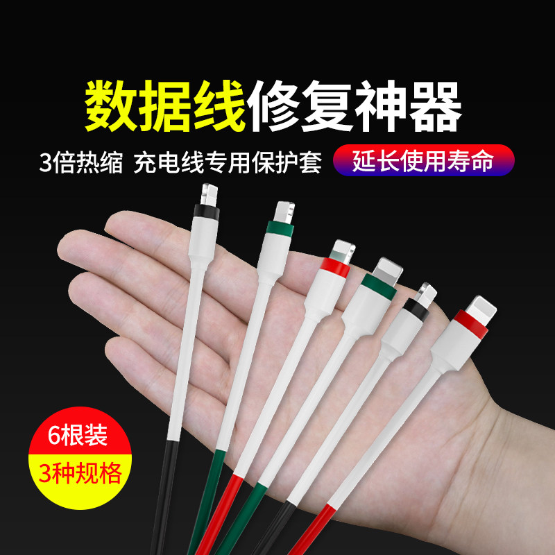 耳机充电线保护套防折断热缩管耐高温安卓苹果手机数据线破皮线套