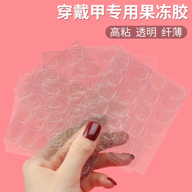 【超好用】穿戴甲双面胶