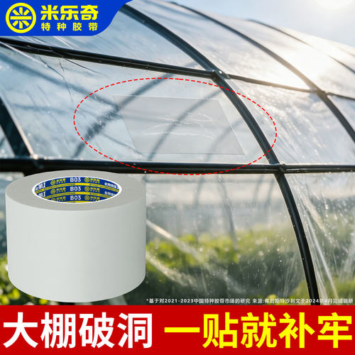 加厚强粘大棚膜修补防水防晒胶带