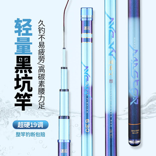 湖库川 新款19调6H鱼竿鲢鳙竿超硬超轻台钓竿综合杆大物钓鱼竿