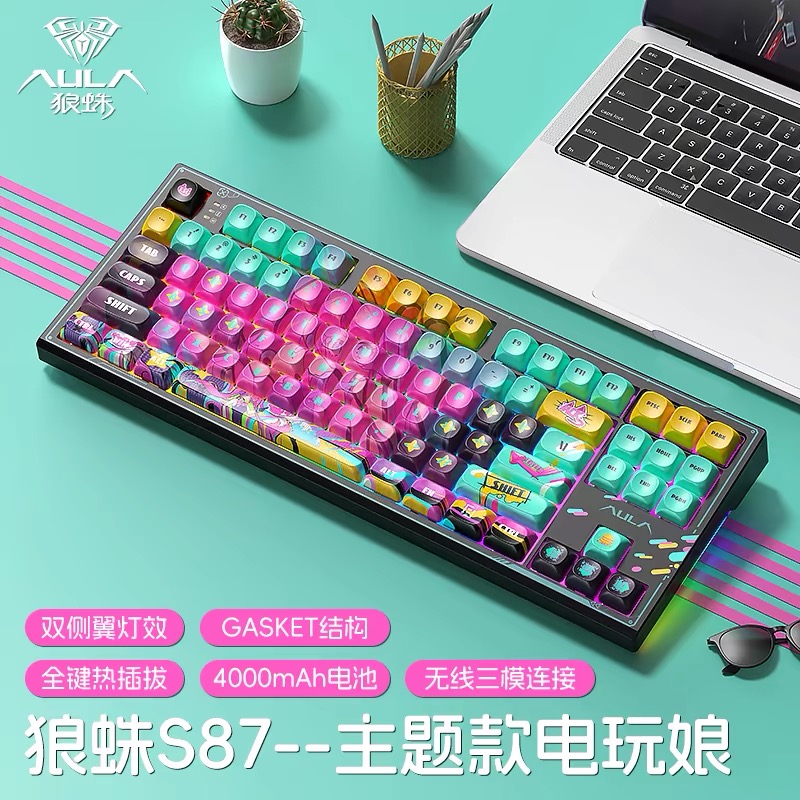 狼蛛S87无线三模客制化机械键盘