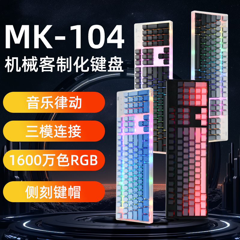 MK108三模T87机械键盘无线蓝牙2.4G青轴黑莓侧刻电竞游戏办公家用