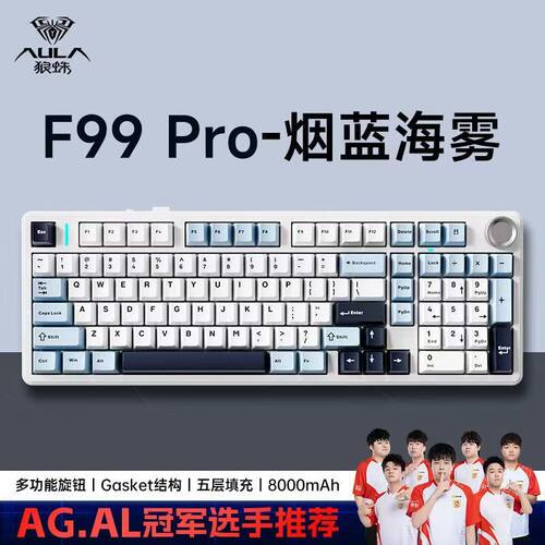 狼蛛F99Pro三模静音机械键盘