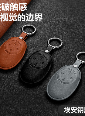 2025款埃安RT钥匙套AION V UT Y LX  VPLUS荔枝皮真皮保护包壳扣