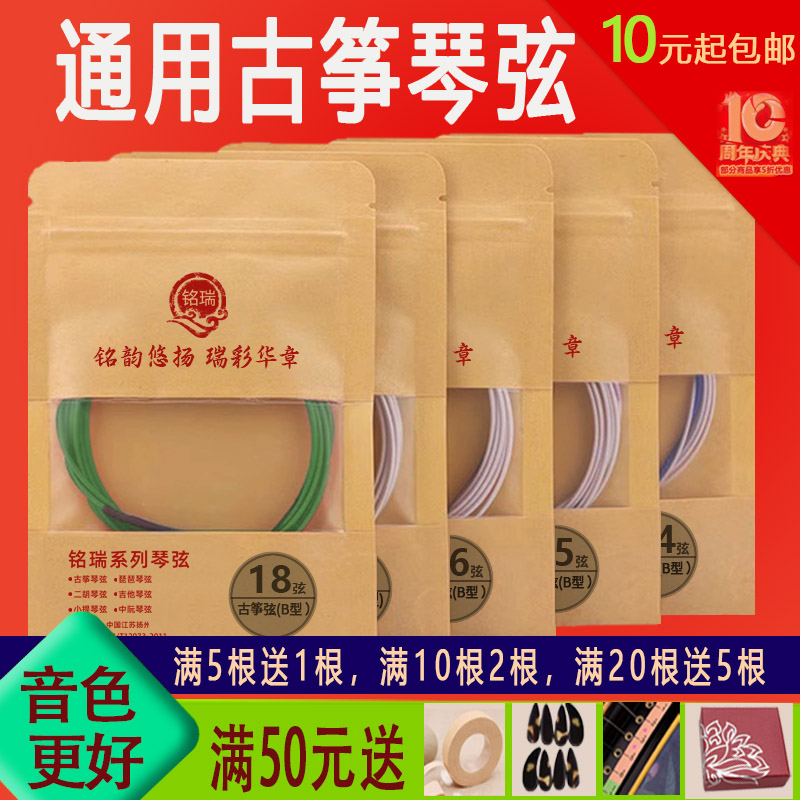 铭瑞敦煌古筝琴弦古筝弦A型全套1-21弦标准通用1-10弦 根初学琴弦