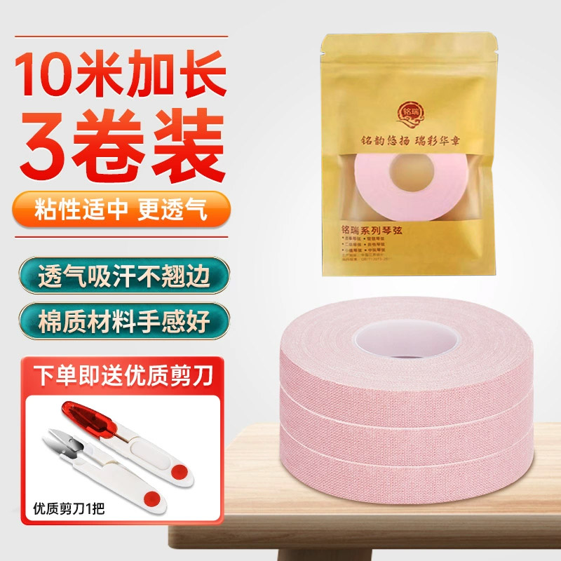 古筝胶布肤色琵琶指甲儿童成人