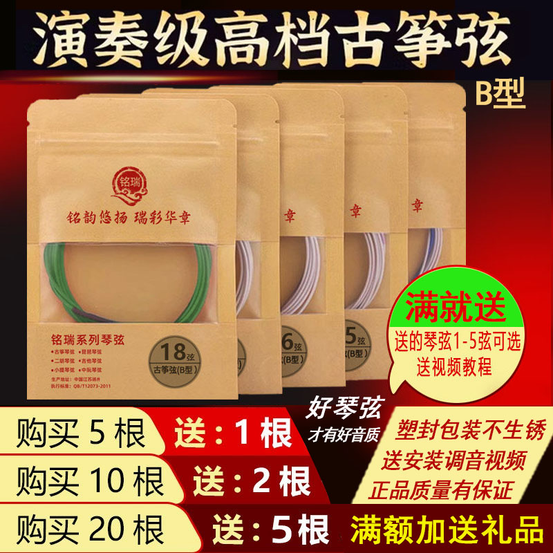 铭瑞敦煌古筝琴弦B型专业标准通用 全套1-21单根古筝弦1-10弦演奏
