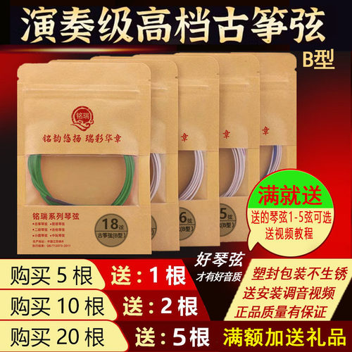 古筝琴弦B型全套1-21弦可开发票