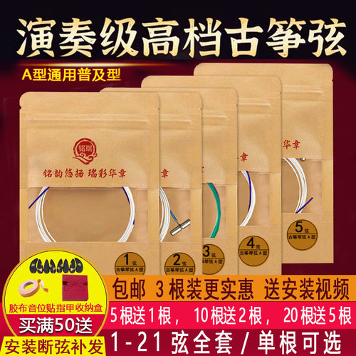 古筝琴弦古筝弦A型可开发票