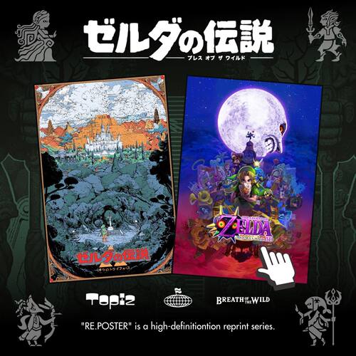 塞尔达荒野之息王国之泪海报