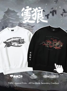 TOPIZ.只狼黑魂艾尔登法环血源周边印花圆领卫衣男女加厚长袖上衣