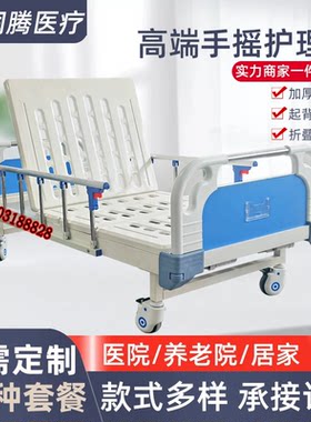 高端医院护理床 ABS单双摇护理床 医用家用老人瘫痪病人床单双摇