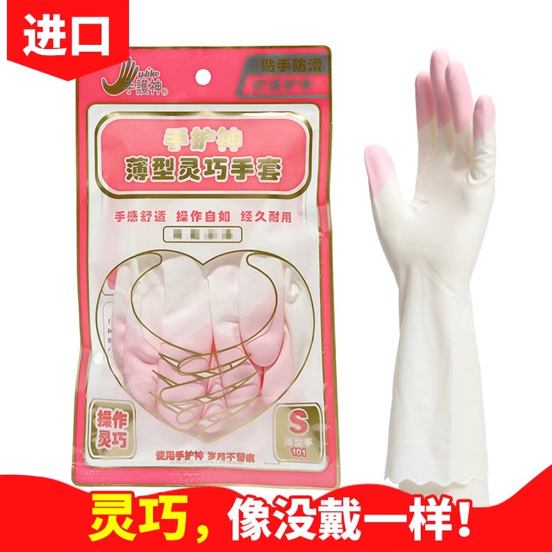 手护神鲨鱼油厨房洗碗手套女家务耐用洗衣服专用乳胶夏天薄款防水