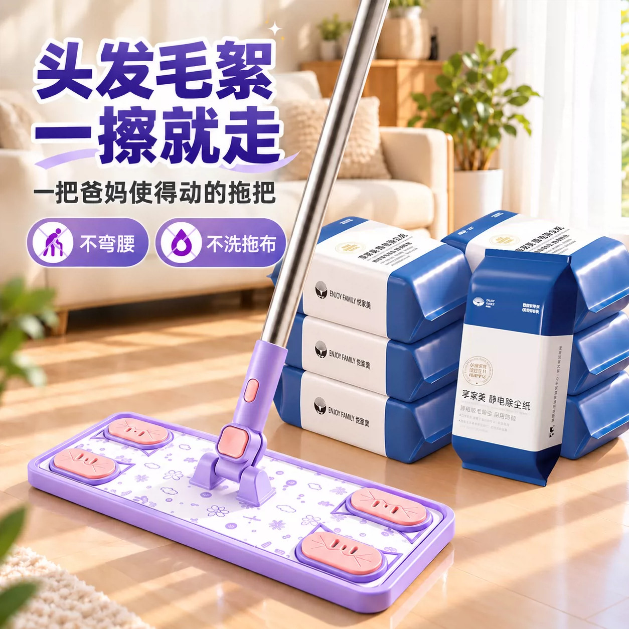 享家美静电除尘纸一次性拖地湿巾