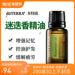 doTERRA美国多特瑞迷迭香精油面部紧致精油正品15ml