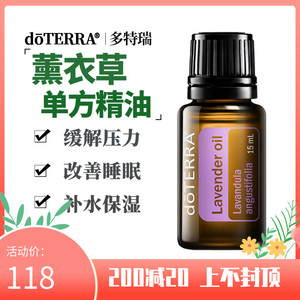 doterra薰衣草单方精油助眠祛痘舒缓官网正品美国多特瑞香薰按摩