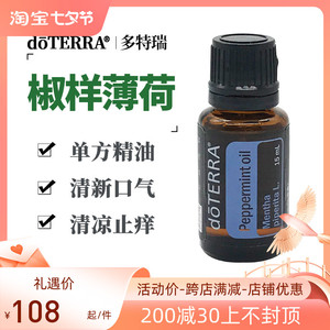 doterra美国多特瑞椒样薄荷单方精油清新口气提神舒缓官网正品
