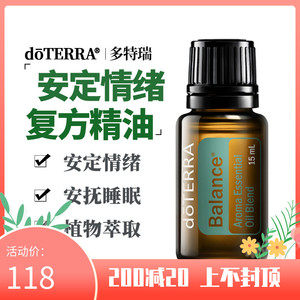 doTERRA美国多特瑞安定情绪香薰精油Balance复方精油正品15ml