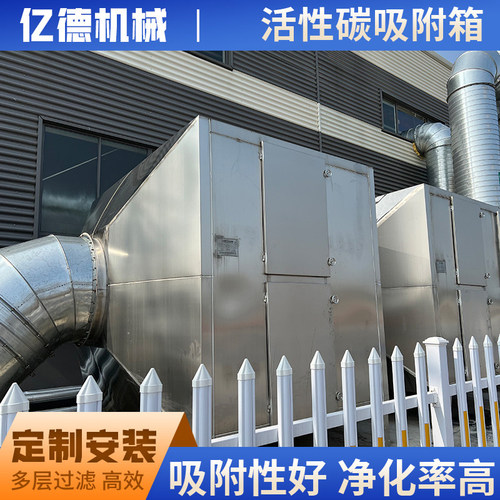 活性炭吸附设备uv光氧等离子活性炭一体机不锈钢pp废气处理
