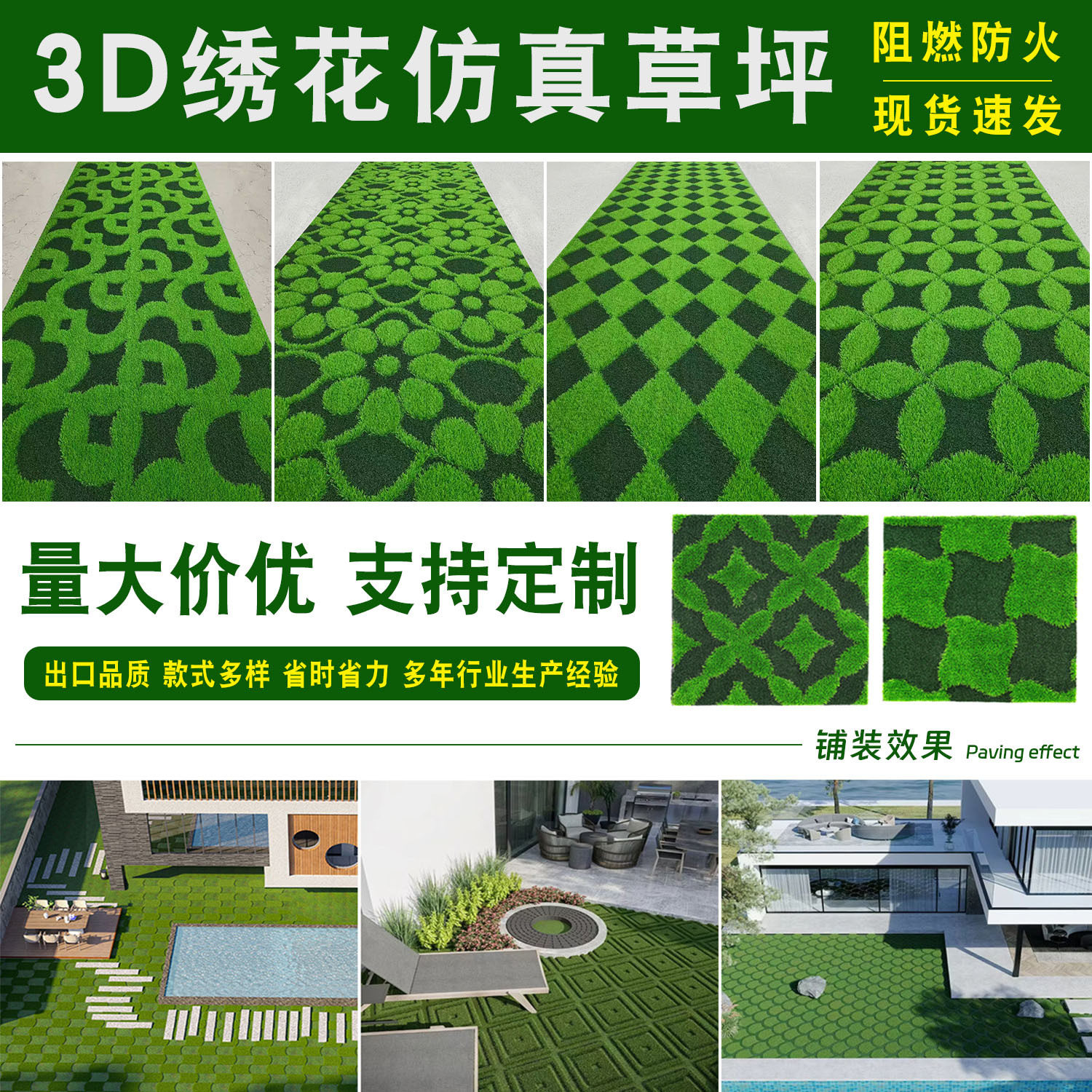仿真立体图案印花草坪