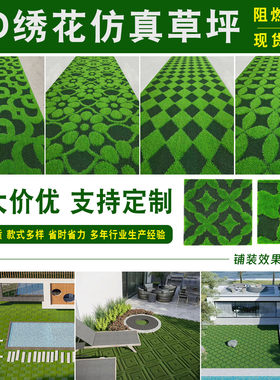 仿真立体图案印花草坪