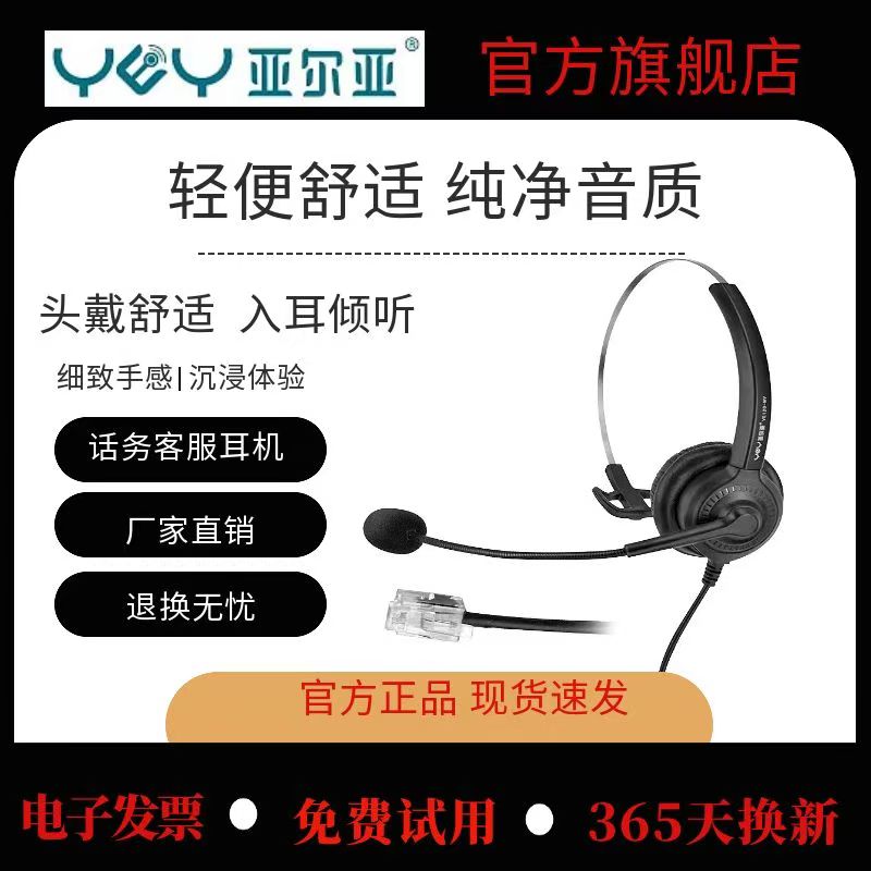 YEY亚尔亚话务员头戴式客服耳机话务中心耳麦降噪USB手机电脑