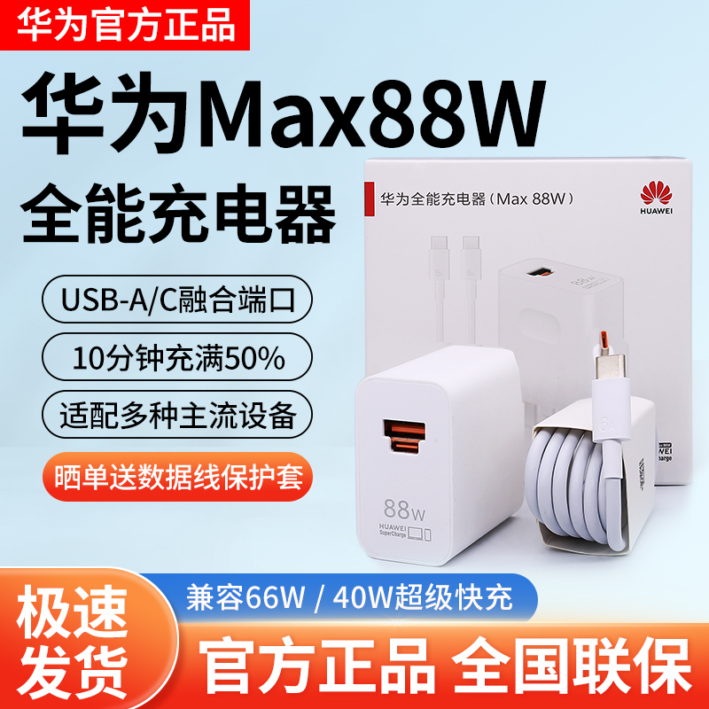 华为88W充电器原装正品Mate60pro全能超级闪充快充P60pro手机P60art双口x5非凡大师type-c数据线充电原厂正品