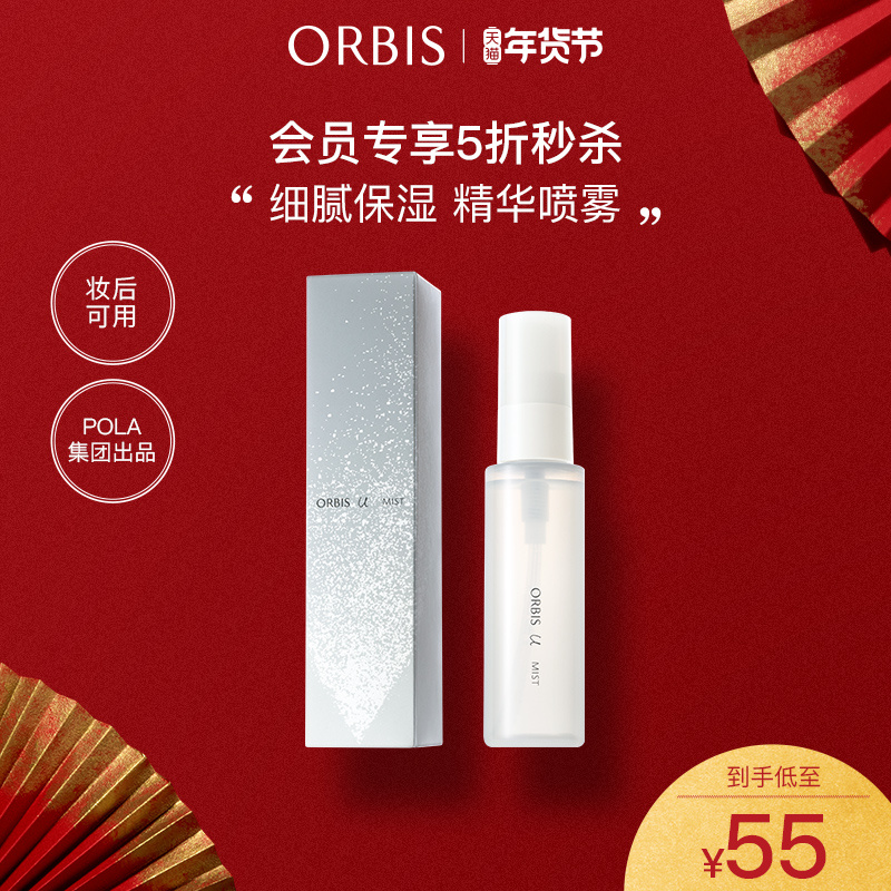 orbis/奥蜜思芯悠舒活元气喷雾