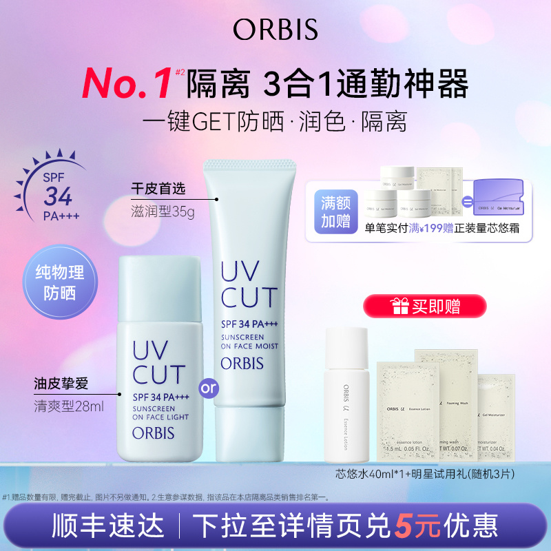 ORBIS˼͸ɹ˪ױǰһʵ66.5Ԫ