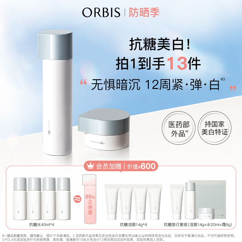 ORBIS/奥蜜思芯悠肌活精华水面霜套装抗糖减黄美白